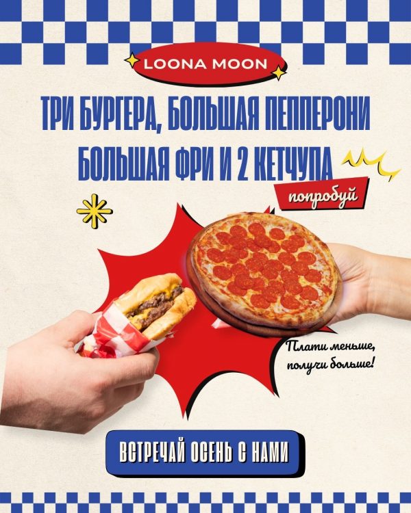 Комбо на троих