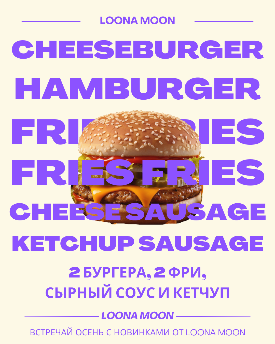 Комбо для двоих